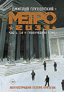 Metro 2033. Teil 3, 4