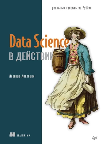 Data Science in Aktion