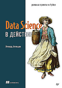 Data Science in Aktion