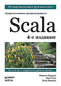 Scala. Professional Programming