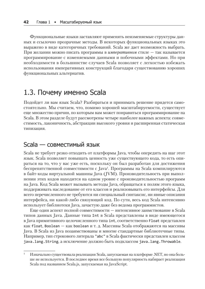 Scala. Professional Programming