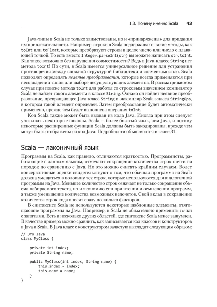 Scala. Professional Programming