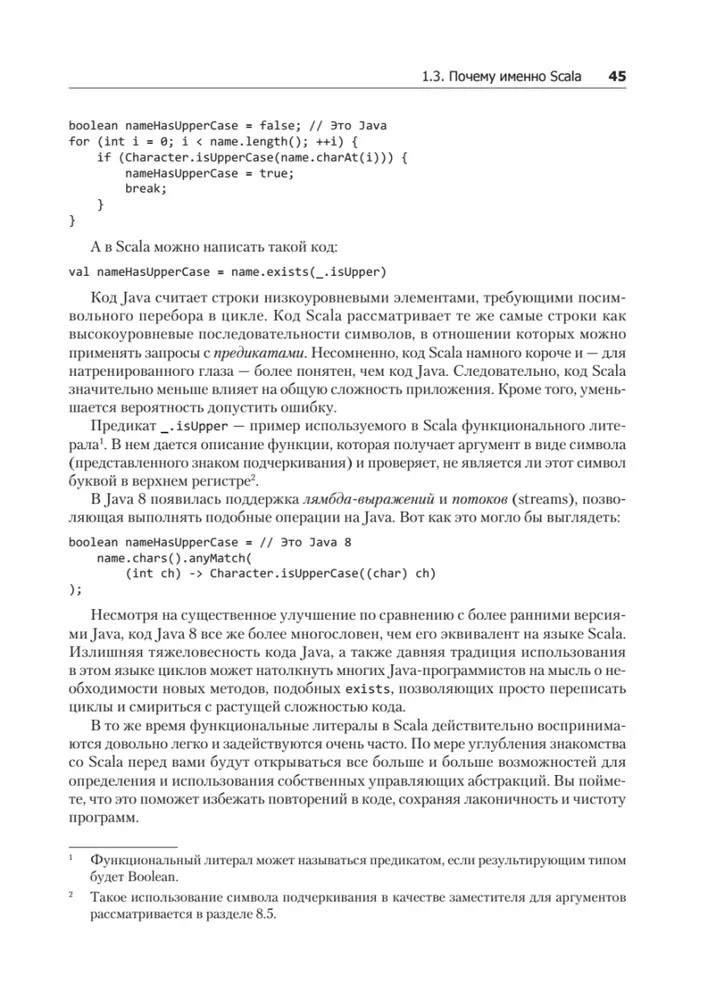 Scala. Professional Programming