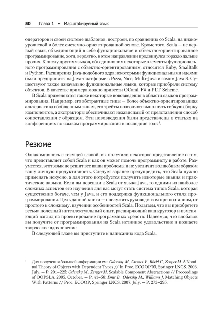 Scala. Professional Programming