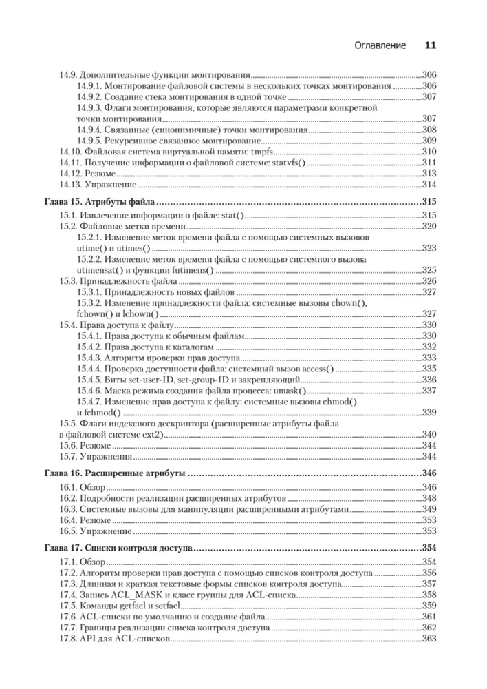 Linux API. Izsmeļošs ceļvedis