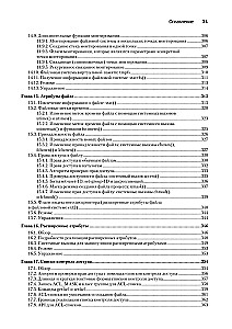 Linux API. Izsmeļošs ceļvedis