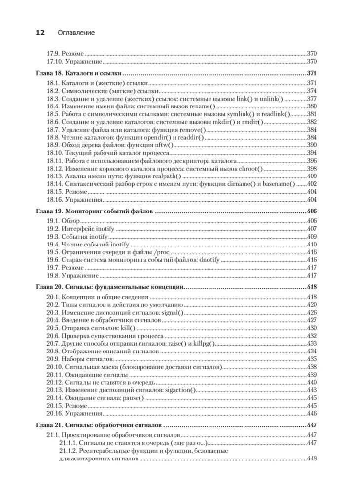 Linux API. Izsmeļošs ceļvedis