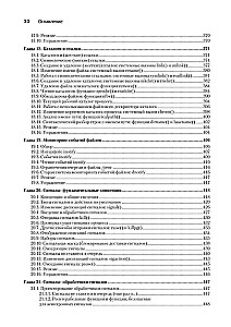 Linux API. Izsmeļošs ceļvedis