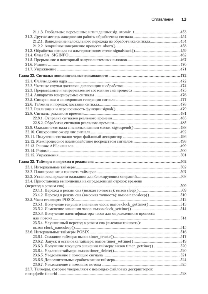 Linux API. Izsmeļošs ceļvedis