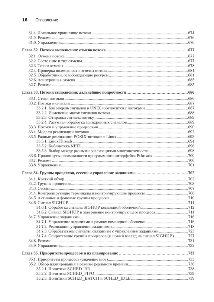 Linux API. Izsmeļošs ceļvedis