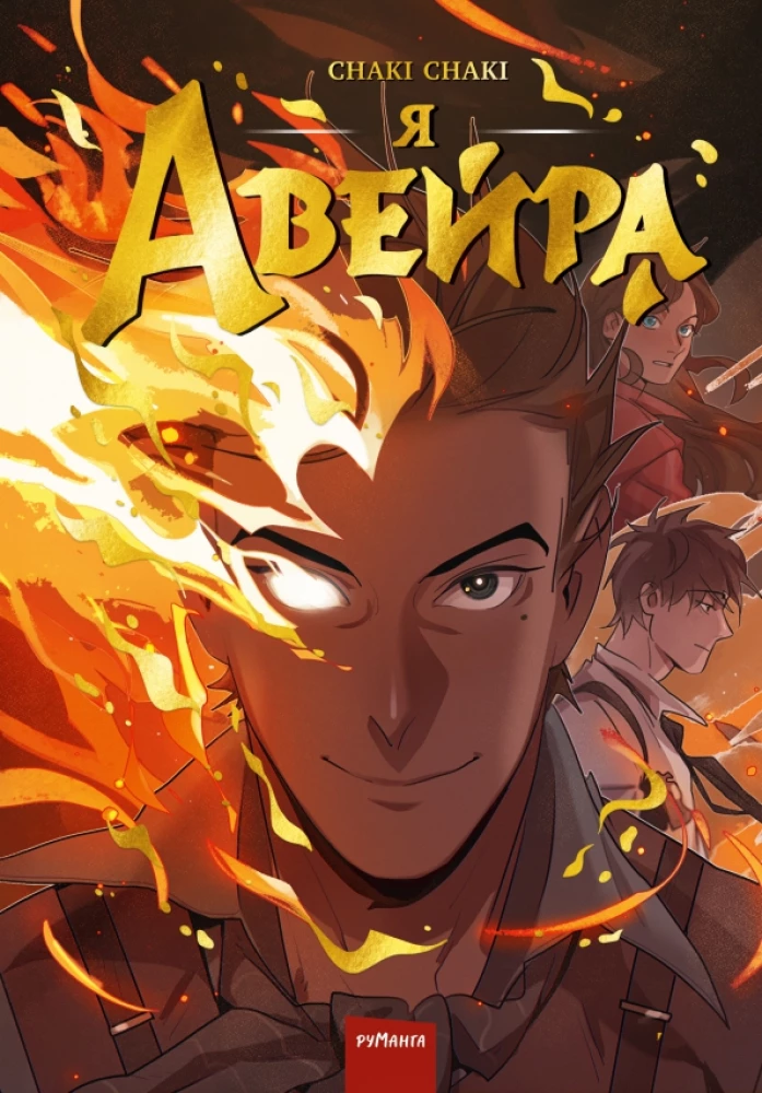 Ja - Aveira. Tom 1