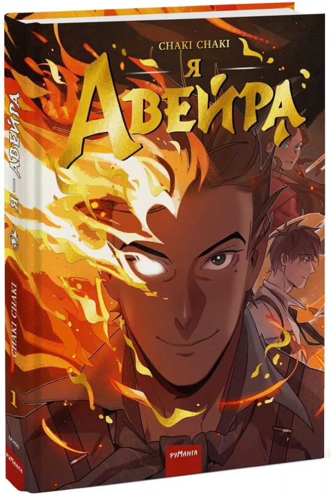 Ma olen Aveira. Tom 1