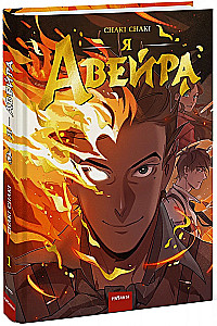 Ma olen Aveira. Tom 1