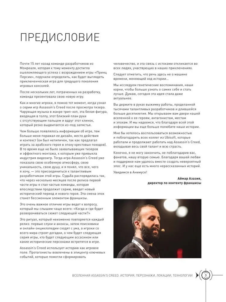 Wszechświat Assassins Creed. Historia, postacie, lokalizacje, technologie