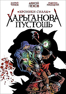 Hronikas Sialas. Hārganova tuksnesis