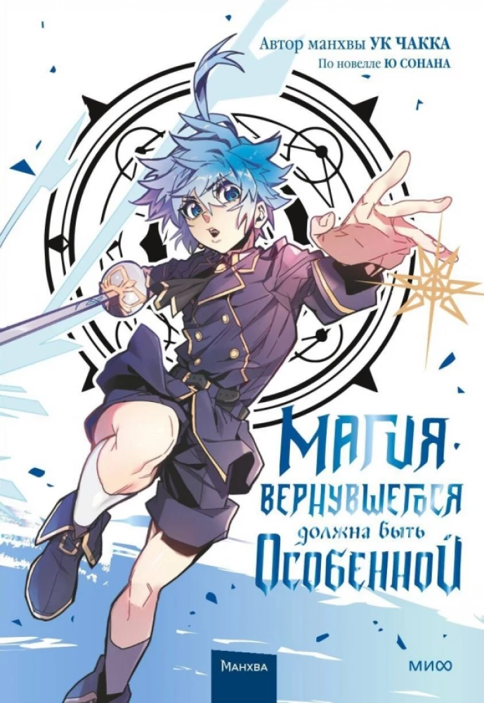 The Magic of the Returned Must Be Special. Volume 3