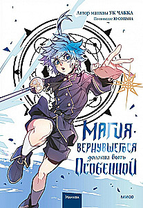 The Magic of the Returned Must Be Special. Volume 3