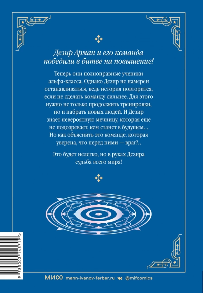 The Magic of the Returned Must Be Special. Volume 3