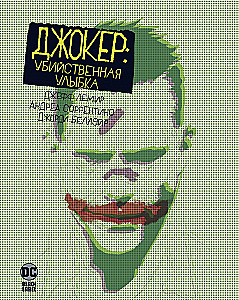 Džokeris: Nužudanti šypsena