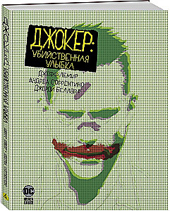 Džokeris: Nužudanti šypsena