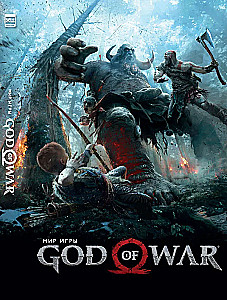 Мир игры of God of War