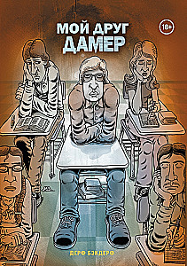 Minu sõber Dahmer