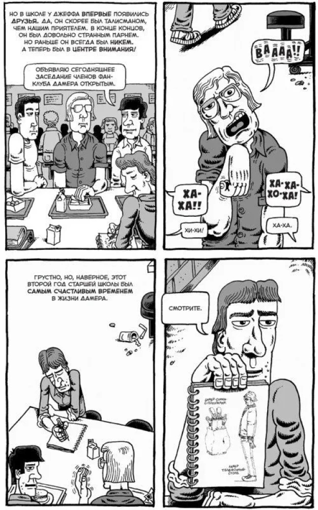 Minu sõber Dahmer