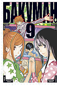 Bakuman. Book 9