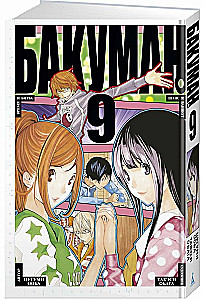 Bakuman. Book 9