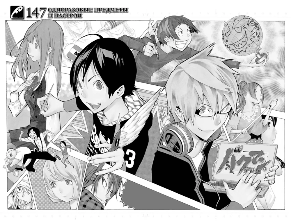Bakuman. Book 9