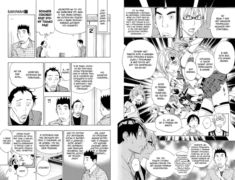 Bakuman. Book 9