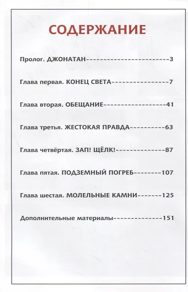 Boone. Tomas 7. Ramieji laukai
