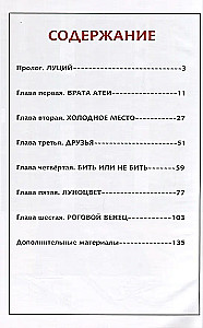 Bone. Tomas 8. Lobių ieškotojai