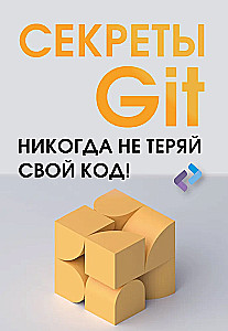 Secrets of GIT. Never Lose Your Code!