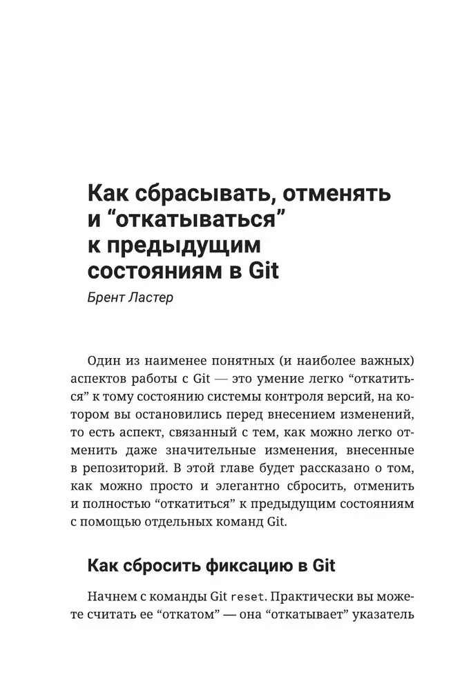 Secrets of GIT. Never Lose Your Code!