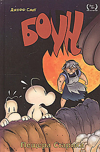 Bone. Tomas 6. Senuko ola
