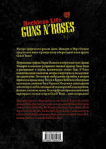 Guns N  Roses: Reckless life. Графический роман