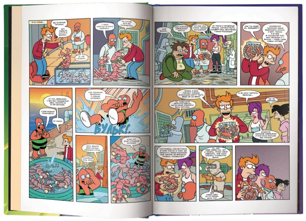 Futurama-o-Rama. Futuroma-o-rama