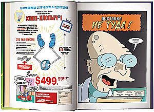 Futurama-o-Rama. Futuroma-o-rama