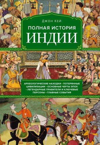 Pilnīgā Indijas vēsture