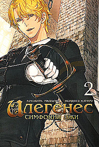 Ilogenesis. Symphony of Lies. Volume 2