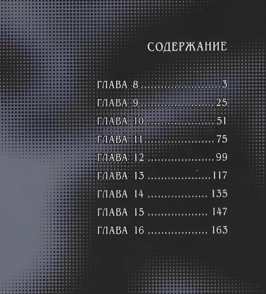 Ilogenesis. Symphony of Lies. Volume 2
