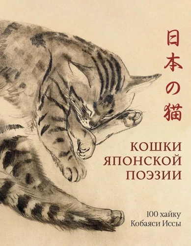 Cats of Japanese Poetry