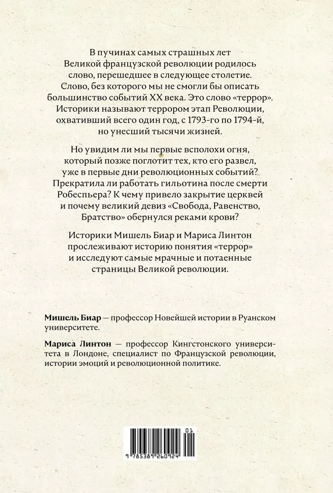 Terror: Demony Rewolucji Francuskiej