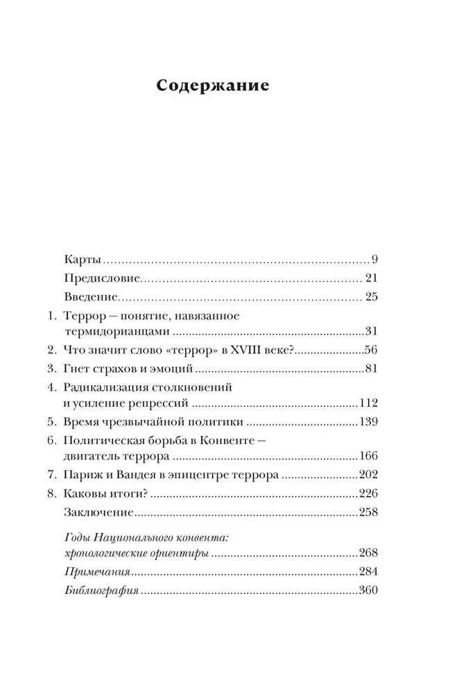 Terror: Demony Rewolucji Francuskiej