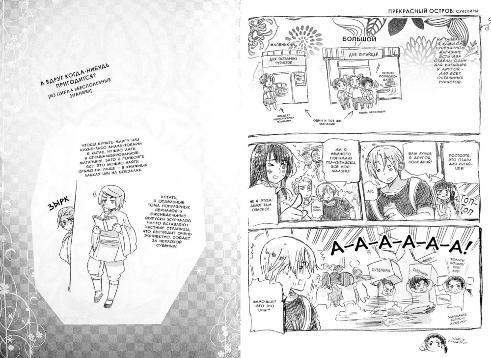 Хеталия и страны Оси, Том 4