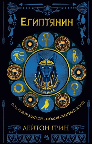 Der Ägypter