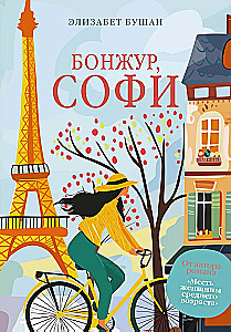 Bonjour, Sofija
