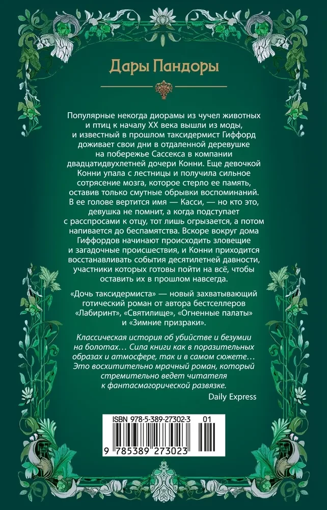 Córka taksydermisty