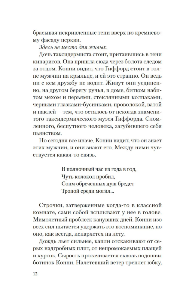 Córka taksydermisty